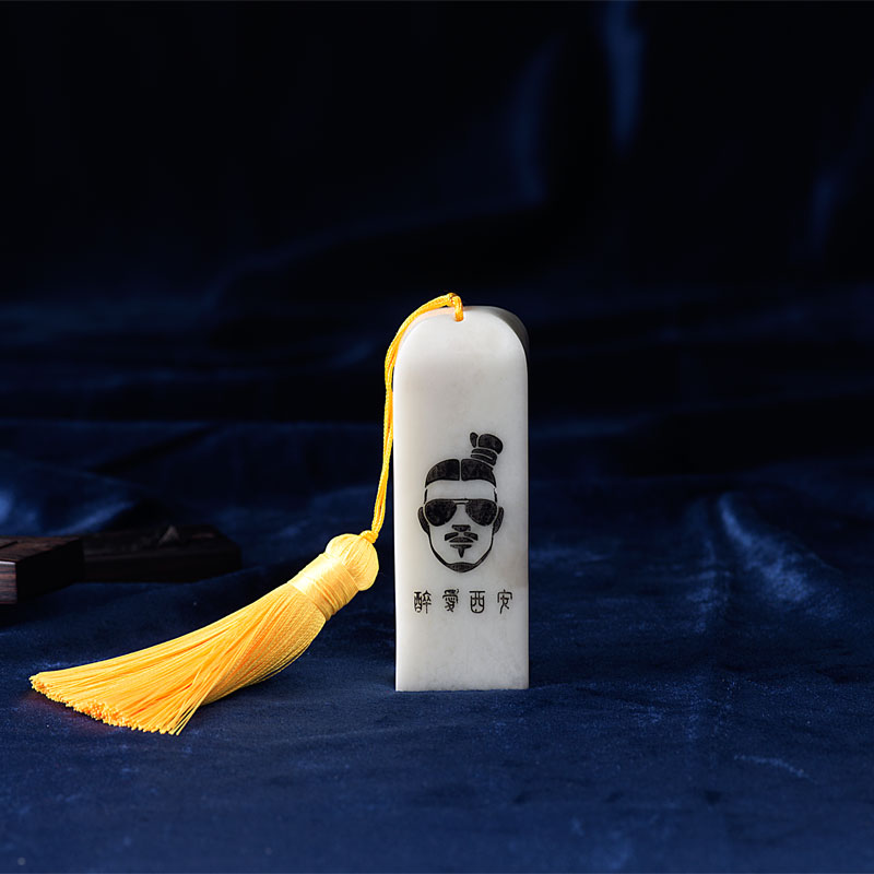 玉石印章-最美西安旅游紀念印章