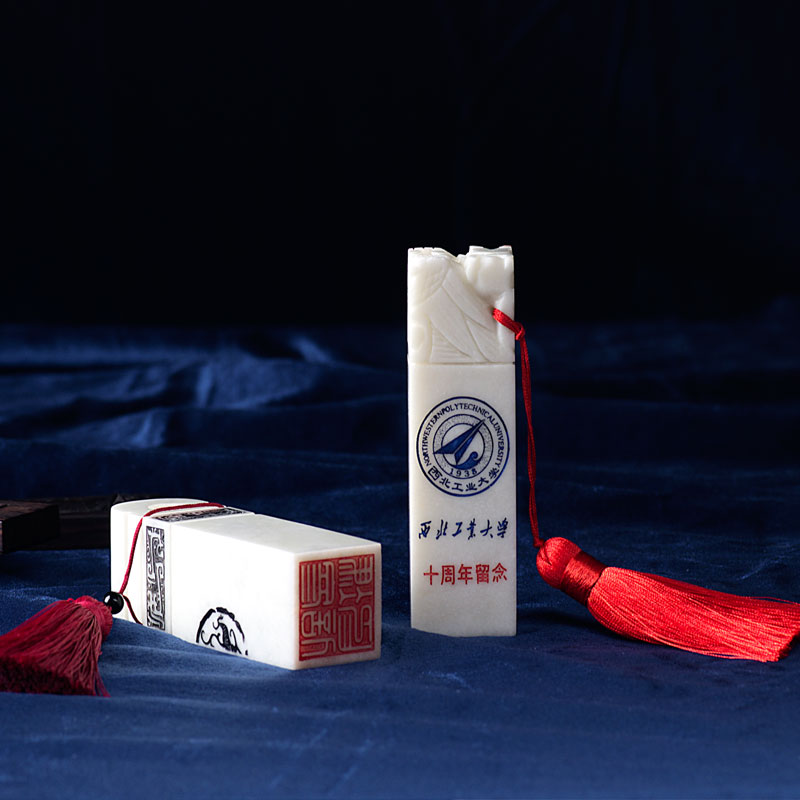 玉石印章-西北工業(yè)大學印章樣品